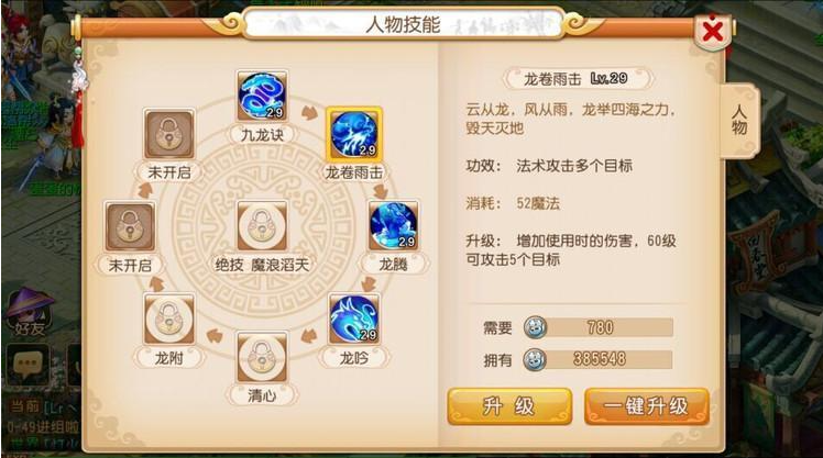 梦幻西游手游龙宫适合用什么特技