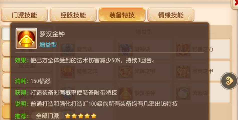 梦幻西游手游龙宫适合用什么特技