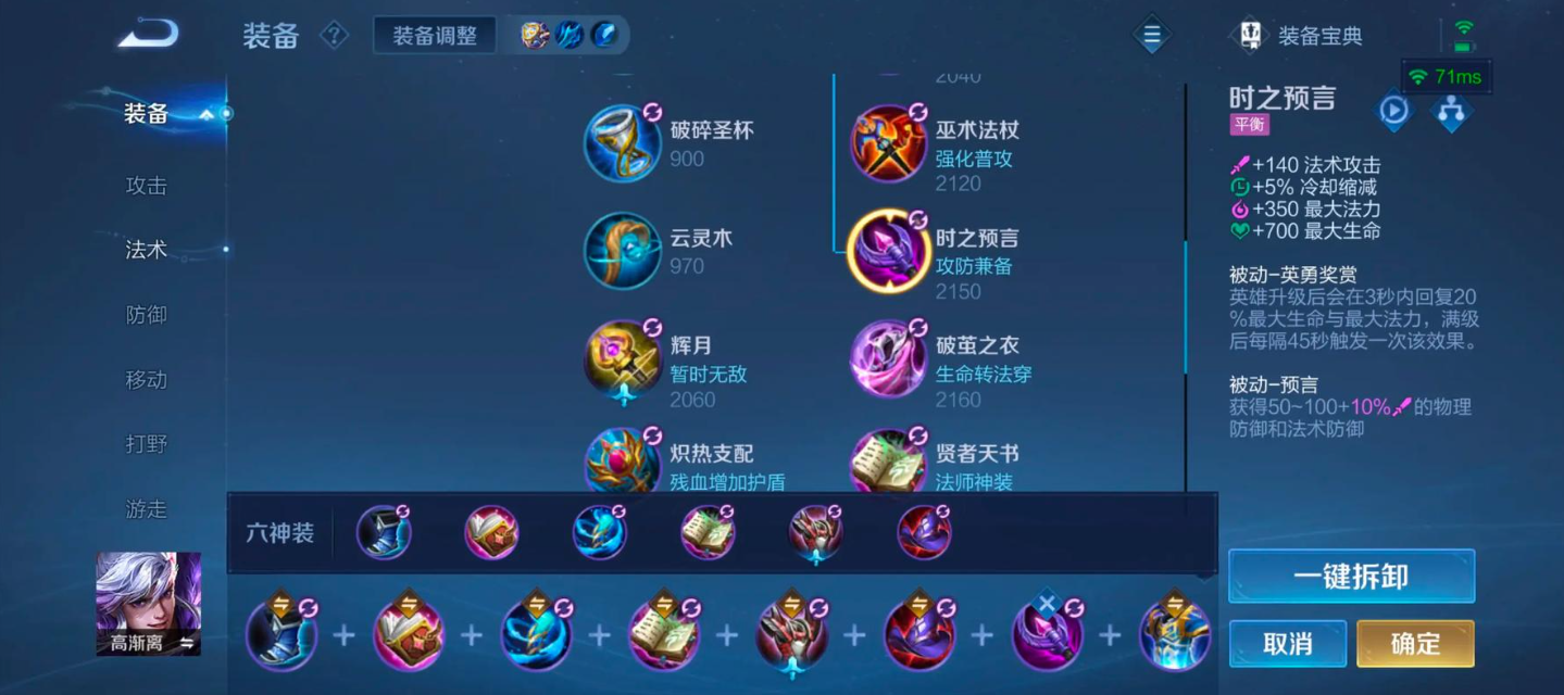 王者荣耀高渐离回血出装怎么搭配