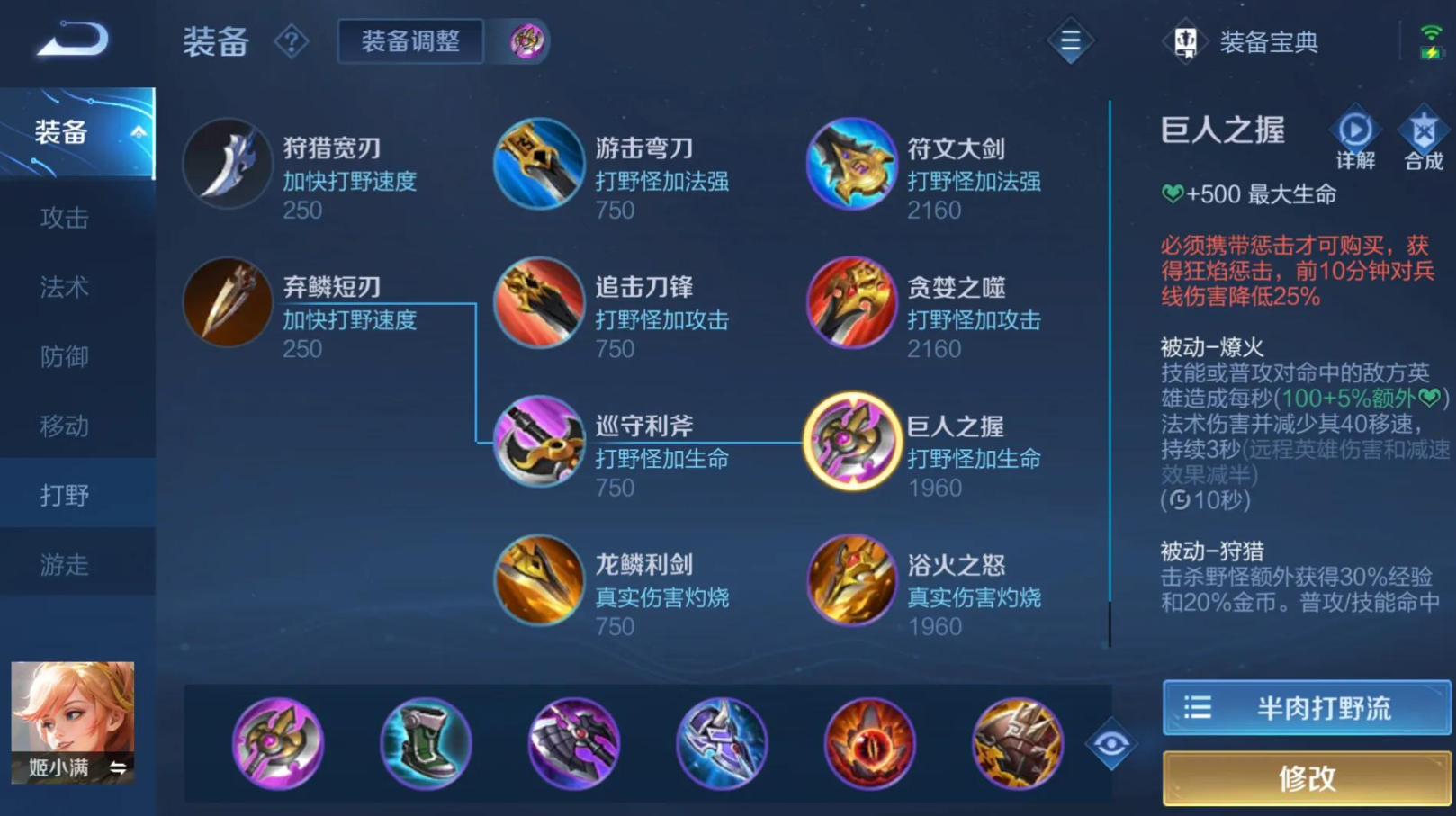 王者荣耀姬小满最强出装怎么出