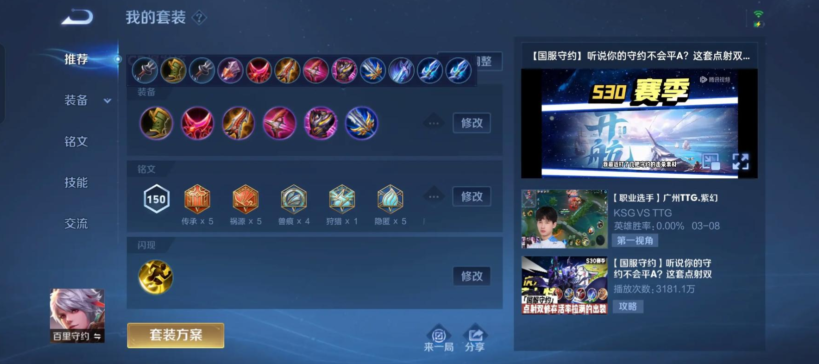 王者荣耀守约出装怎么搭配