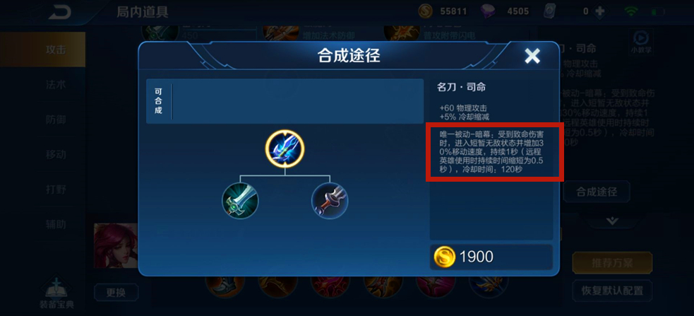 王者荣耀守约出装怎么搭配