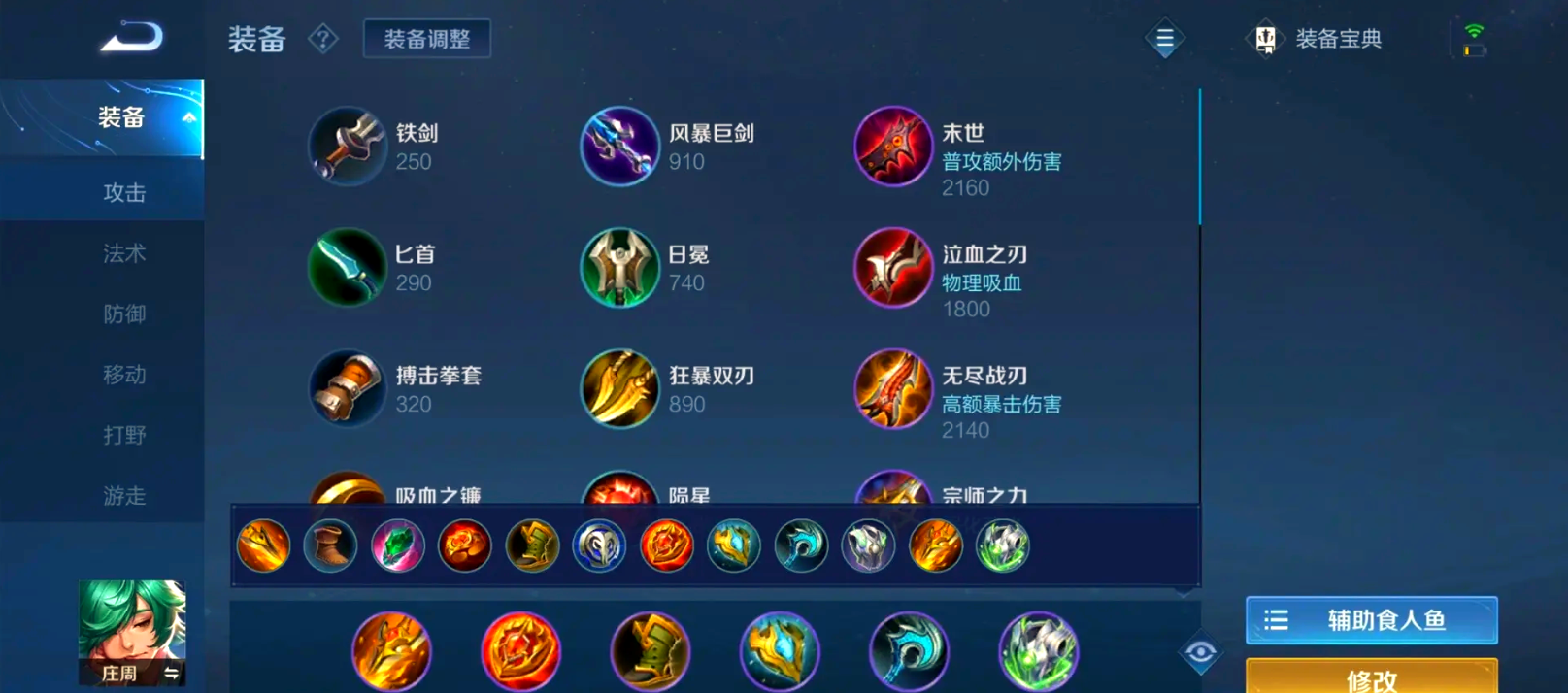 王者荣耀庄周怎么出装肉