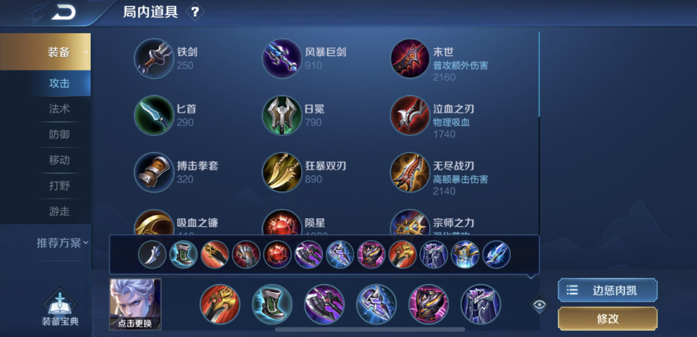 王者荣耀凯用什么出装铭文