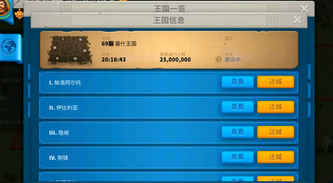 万国觉醒怎么迁城更快