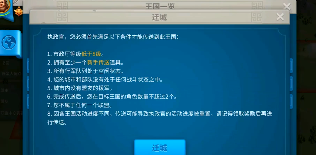 万国觉醒怎么迁城更快