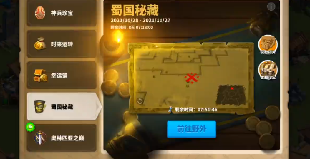 万国觉醒如何挖蜀国秘藏