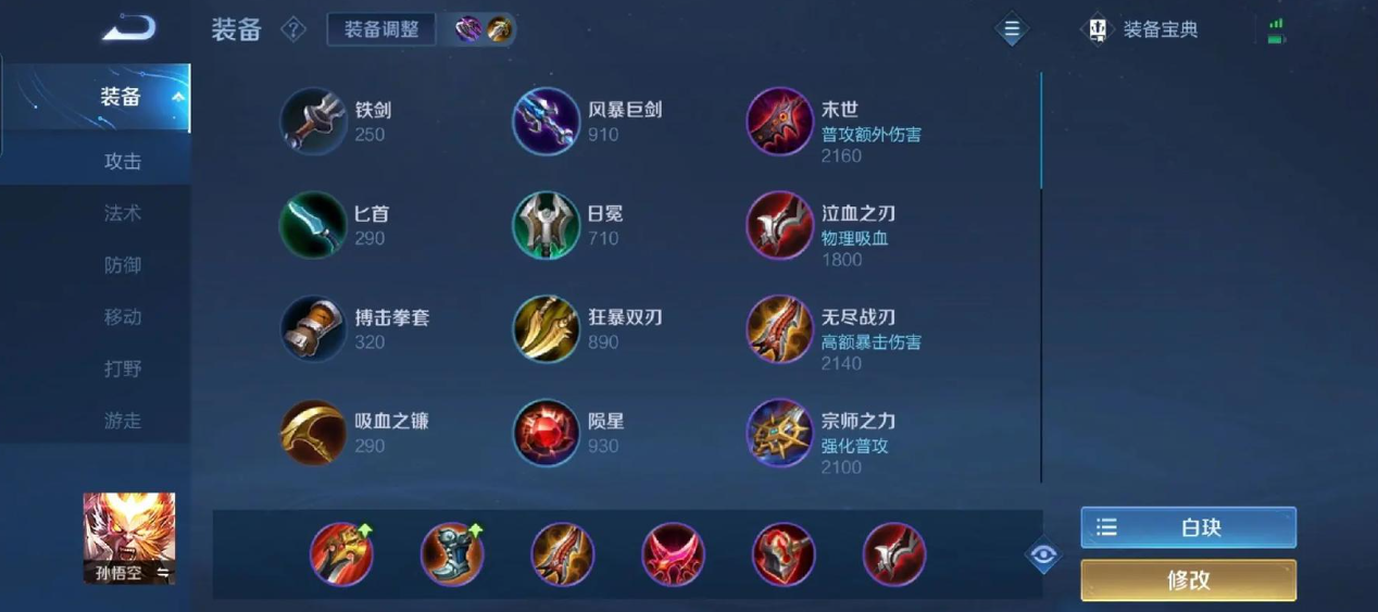 王者荣耀猴子的铭文出装怎么搭配