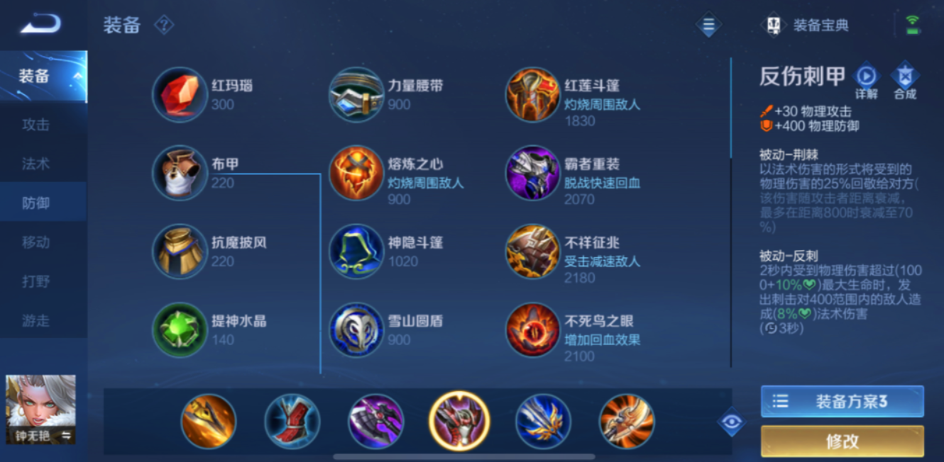 王者荣耀钟无艳铭文和出装是什么