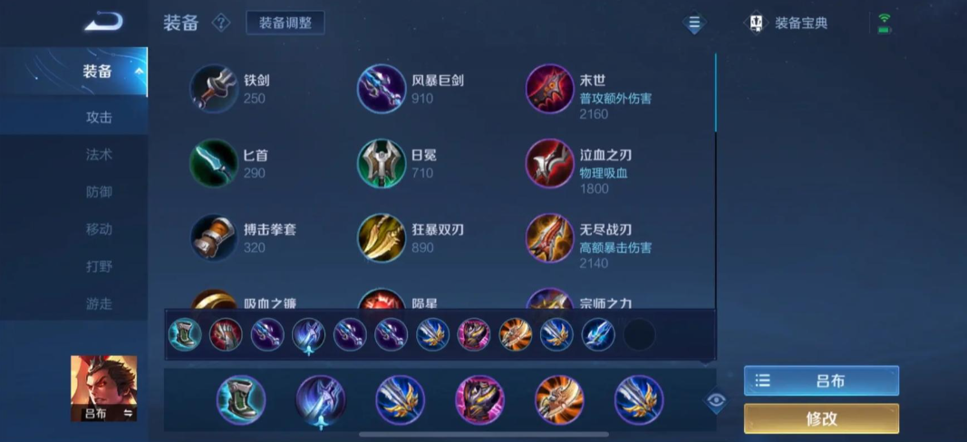 王者荣耀眩晕流吕布怎么出装