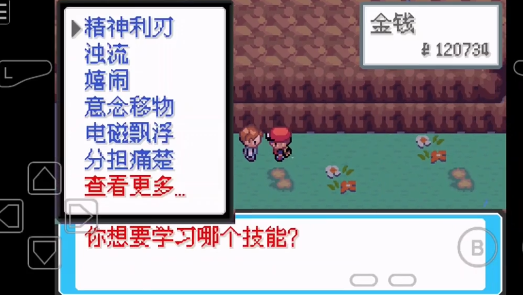 口袋妖怪火红教学技能怎么学