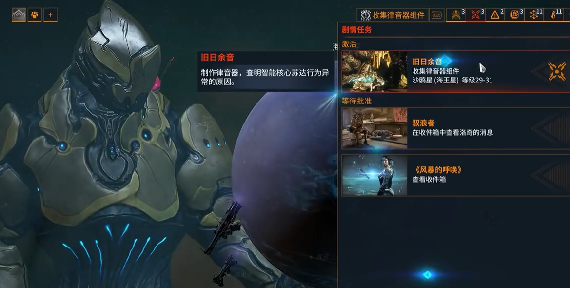 星际战甲旧日任务怎么触发