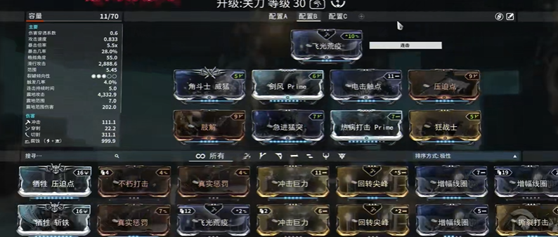 星际战甲新手刀推荐哪个