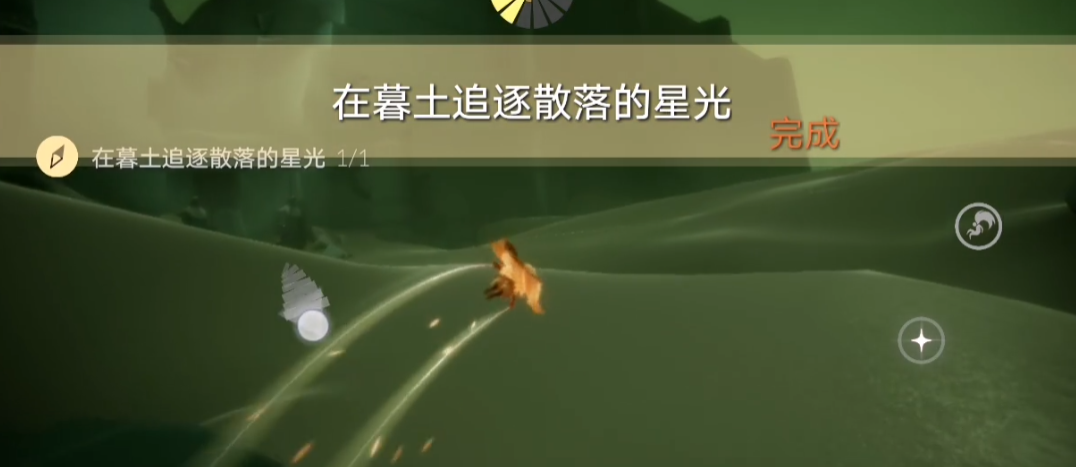 光遇在暮土追逐散落的星光怎么过