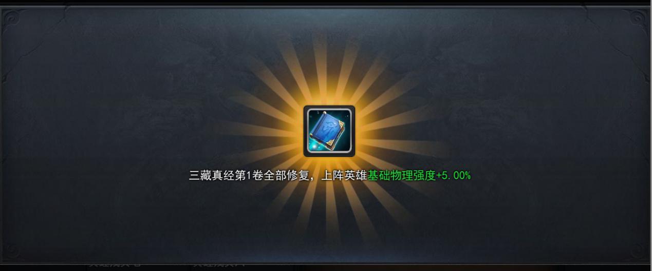 乱斗西游经书怎么拼