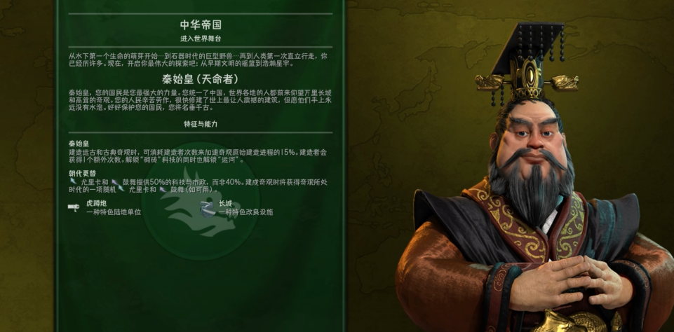 文明6秦始皇适合什么胜利