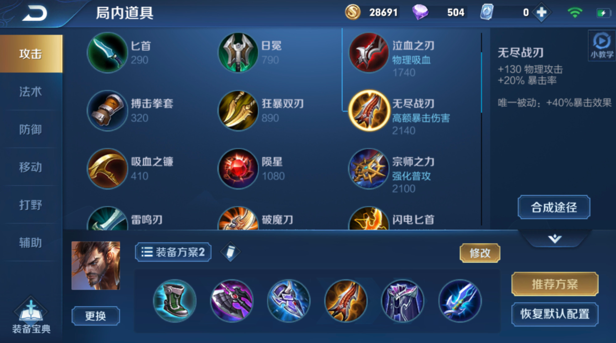 王者荣耀宫本怎么出装