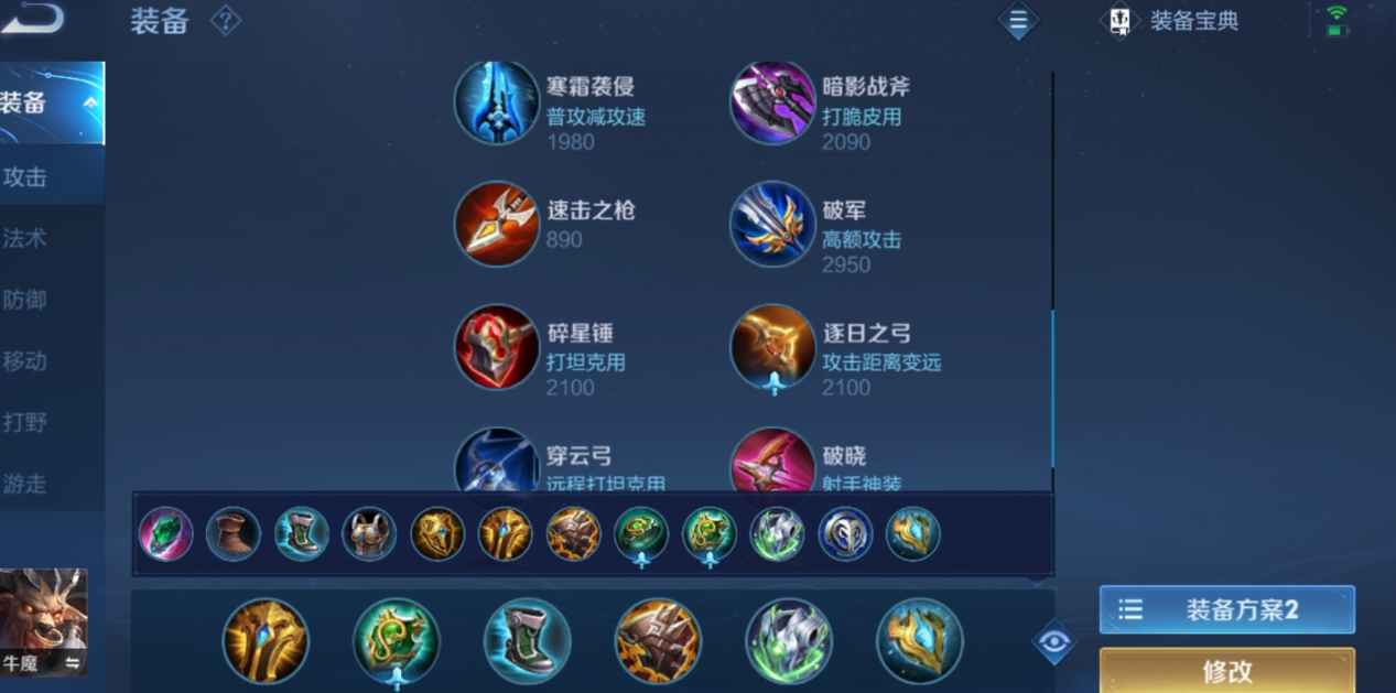 王者荣耀牛魔出装铭文怎么搭配