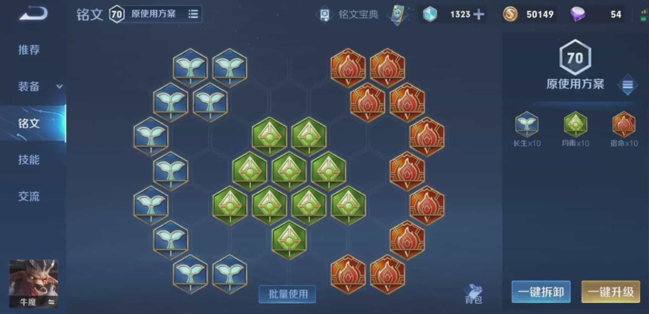 王者荣耀牛魔出装铭文怎么搭配