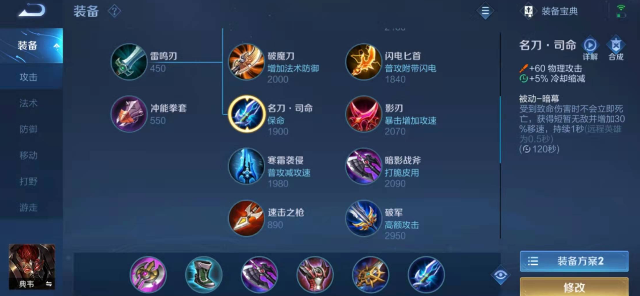 王者荣耀打野典韦出装是什么