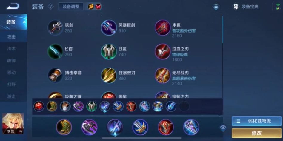 王者荣耀光信最强出装怎么搭配