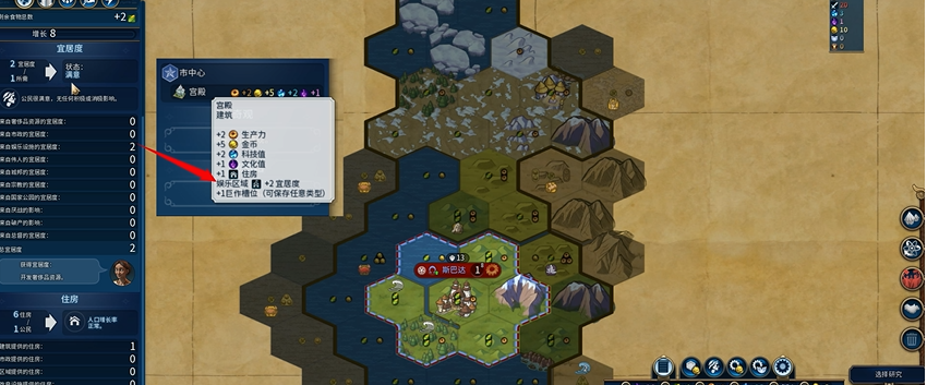 文明6宜居度不足怎么解决