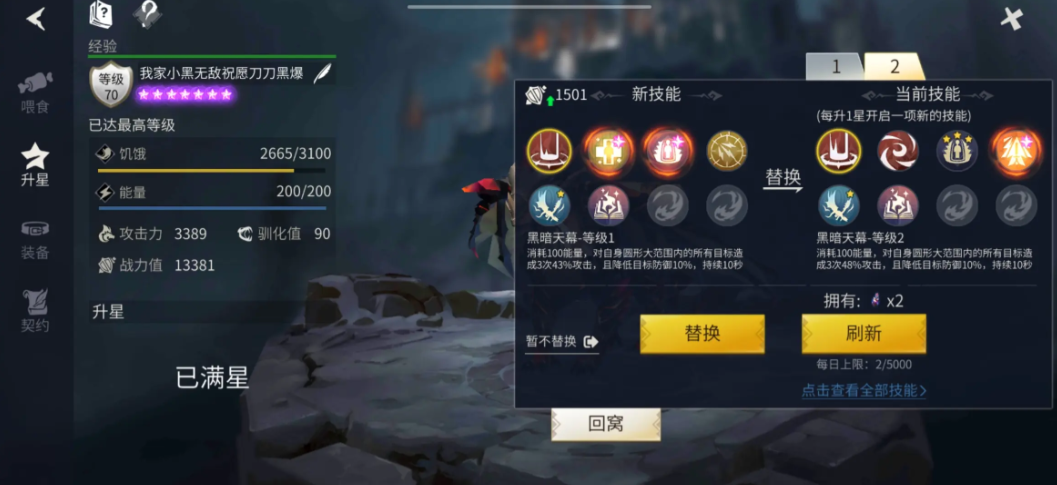 冰原守卫者黑龙怎么样完成升星