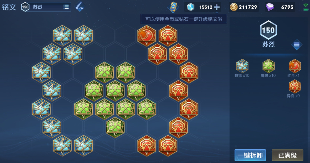 王者荣耀苏烈常规出装最新什么