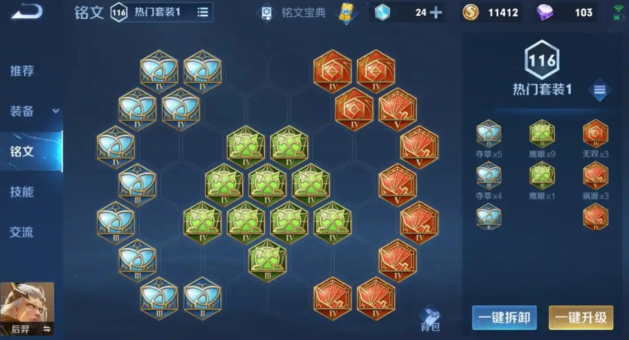 王者荣耀后羿出装铭文是什么