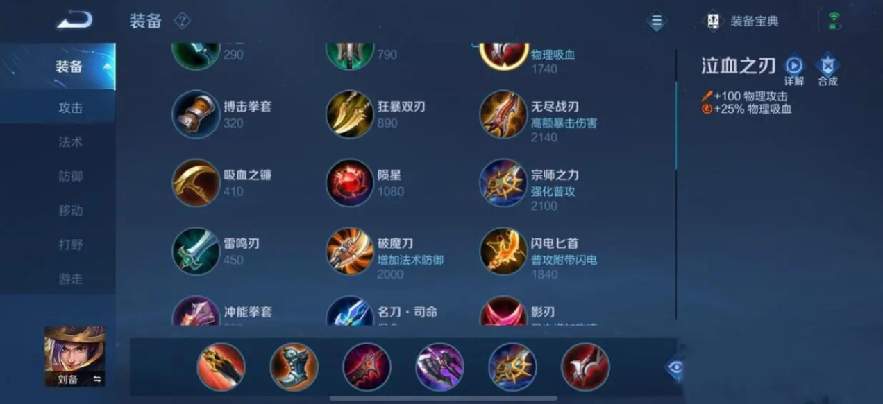 王者荣耀刘备推塔最强出装是什么