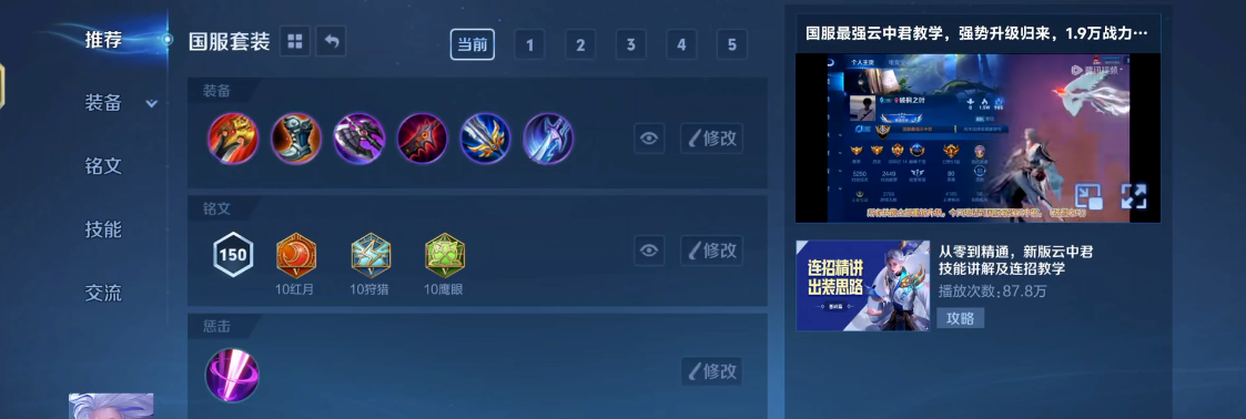 王者荣耀云中君轰炸机出装怎么搭配