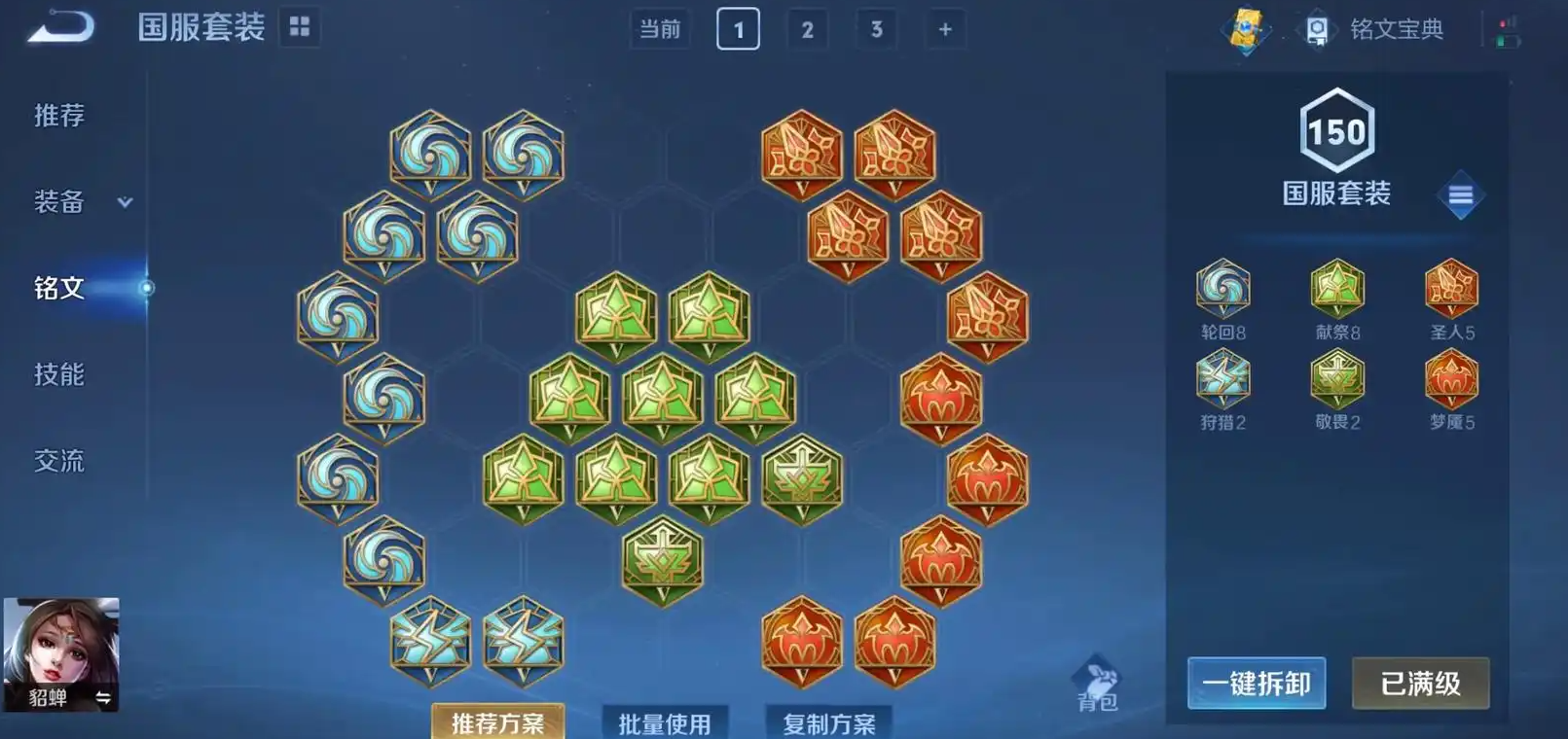 王者荣耀貂蝉打木兰出装怎么搭配