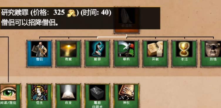 帝国时代2僧侣招降建筑怎么解锁