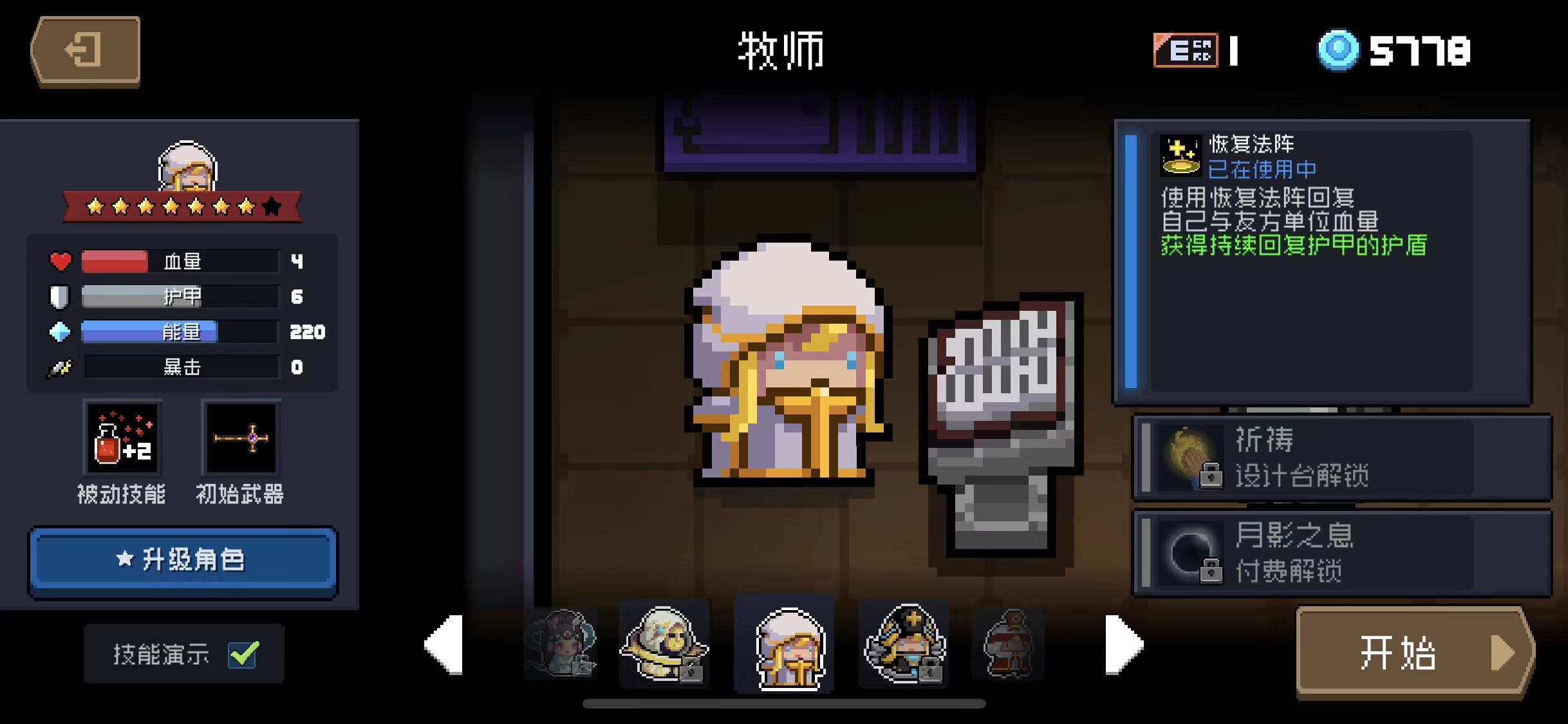 元气骑士守护神殿怎么回血