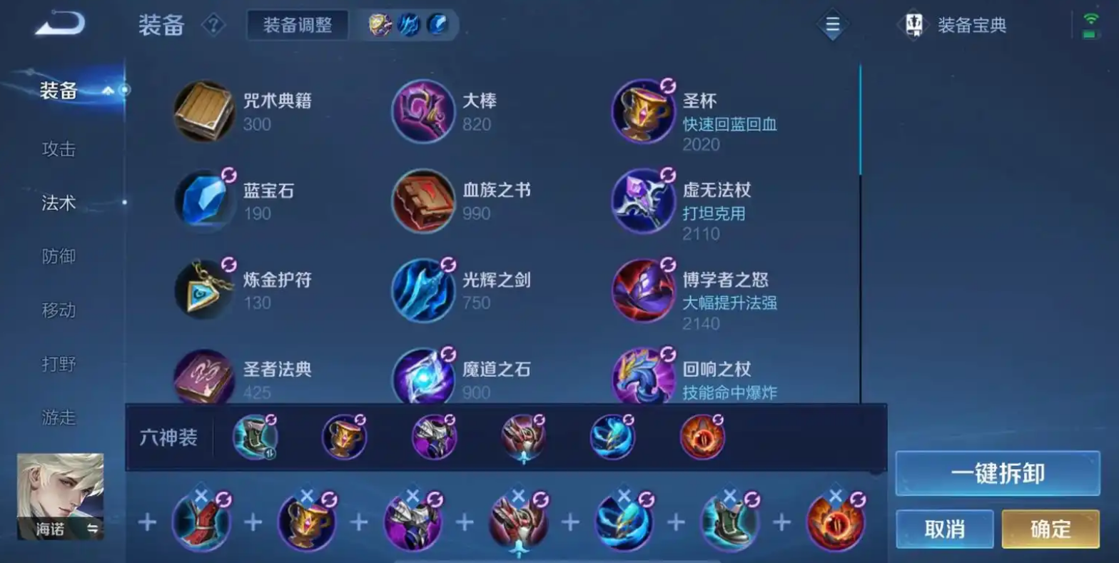 王者荣耀中单海诺怎么出装