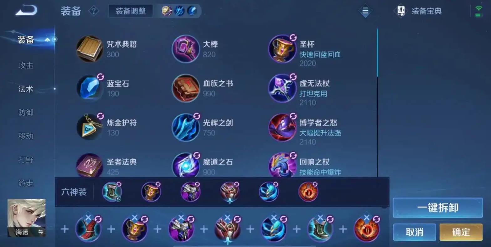 王者荣耀中单海诺怎么出装