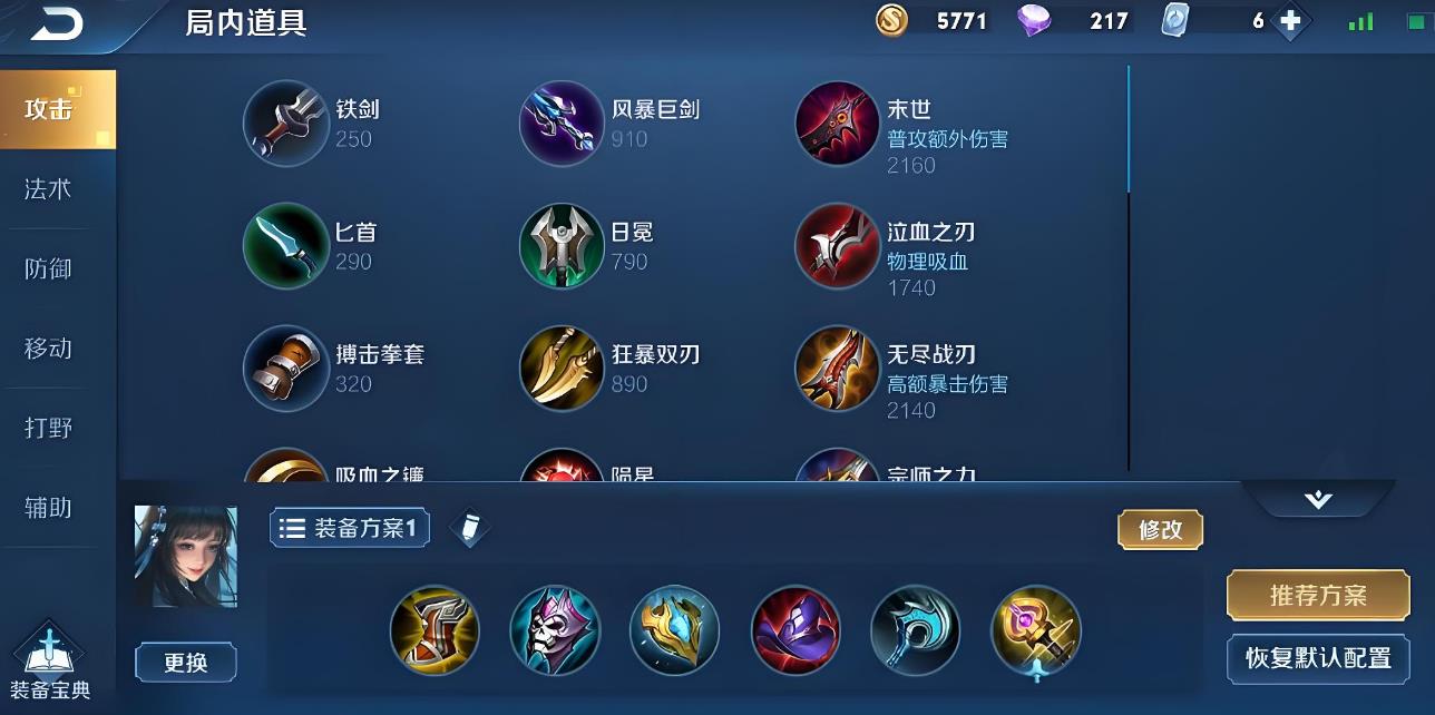 王者荣耀西施如何出装