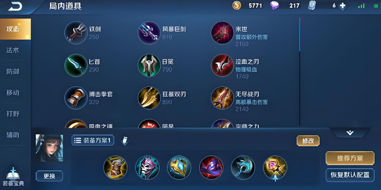 王者荣耀西施如何出装