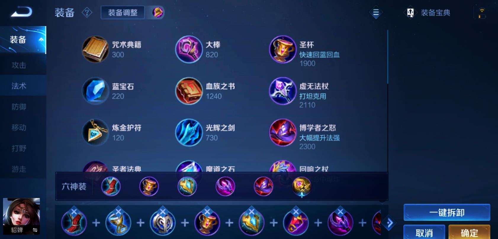 王者荣耀貂蝉出装是什么