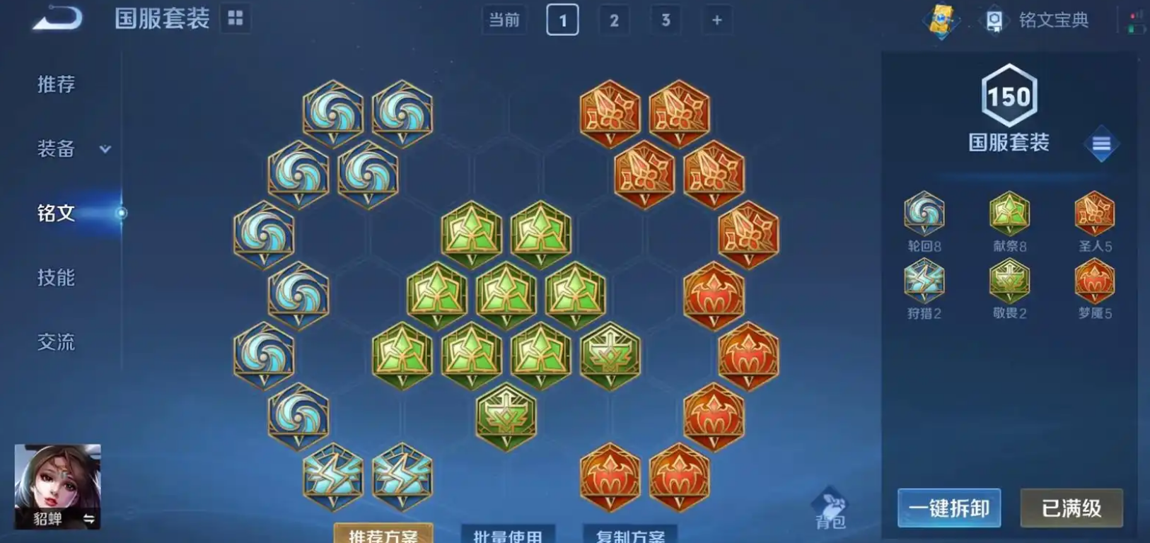 王者荣耀貂蝉出装是什么