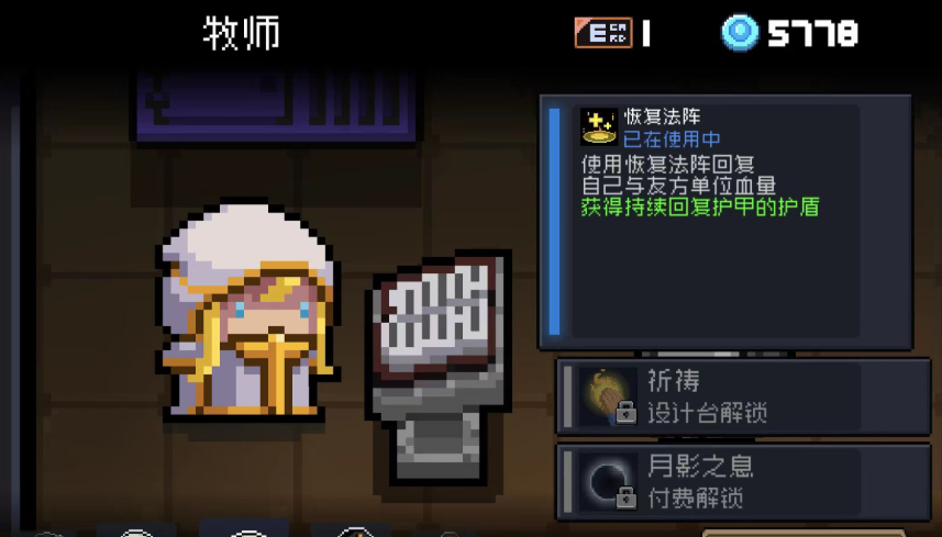 元气骑士守护神殿怎么回血