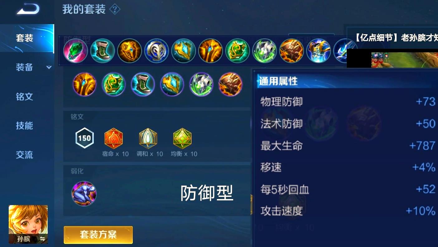 王者荣耀孙膑怎么出装