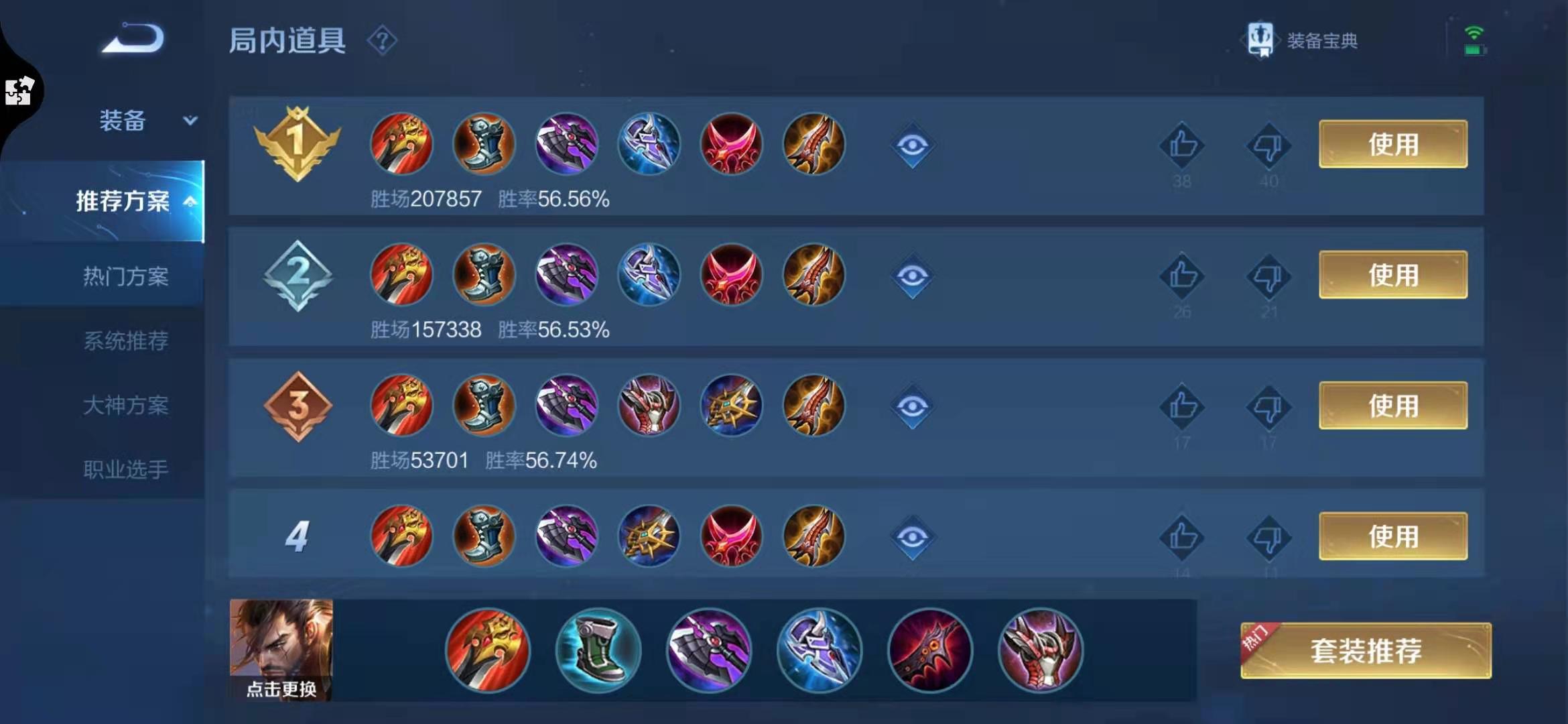 王者荣耀宫本新版最强出装是什么