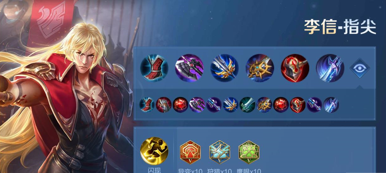 王者荣耀李信打阿离怎么出装