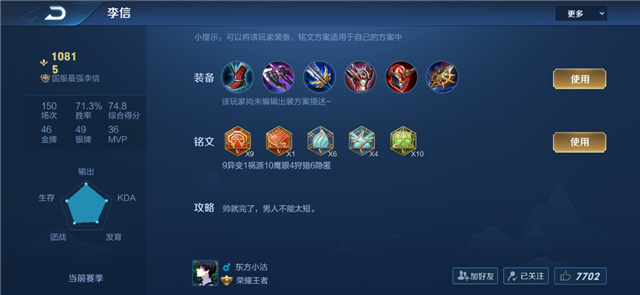 王者荣耀李信打阿离怎么出装