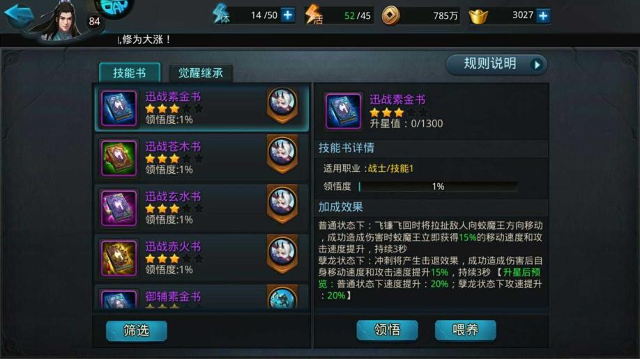 乱斗西游2技能书怎样获得