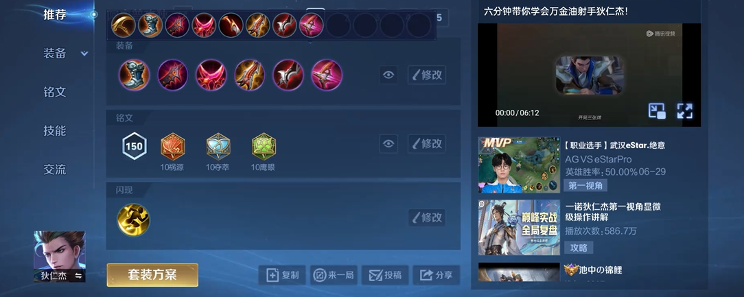 王者荣耀狄仁杰出装怎么选择