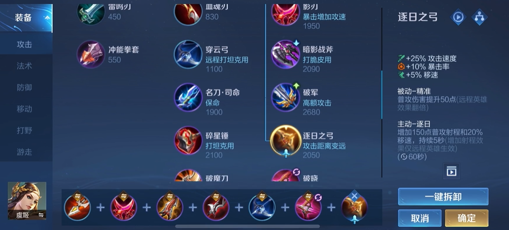 王者荣耀虞姬出装和铭文是什么