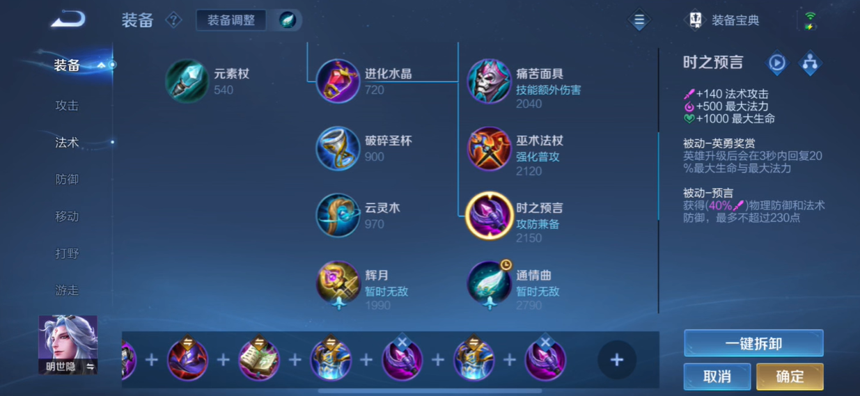 王者荣耀明世隐出装怎么选择