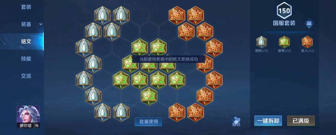 王者荣耀明世隐出装怎么选择